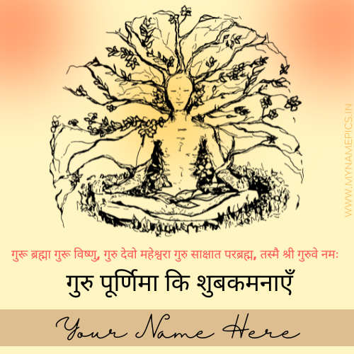 Write Name on Guru Purnima 2022 Wishes Greeting