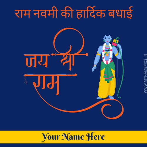 Shubh Ram Navami 2023 DP Pics With Your Friend Name