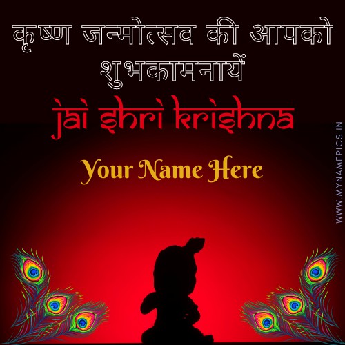 Write Name on Lord Krishna Birthday Wish Card